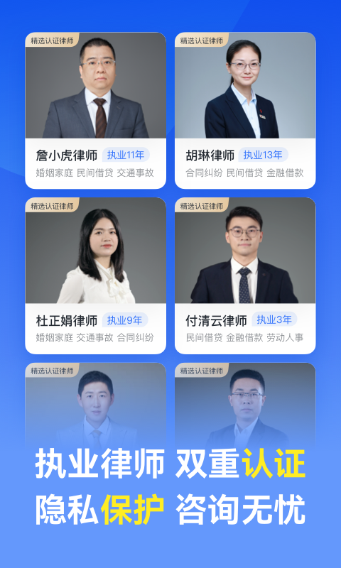 赢律师法律咨询 截图 5