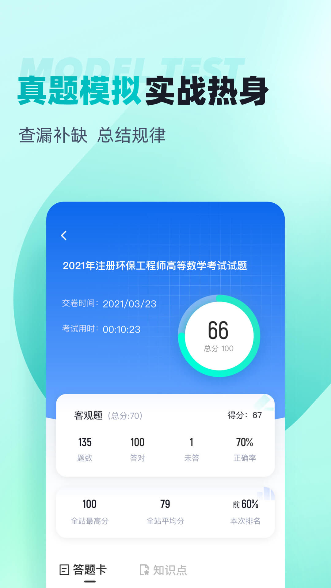 精彩截图-注册环保工程师考试聚题库2025官方新版