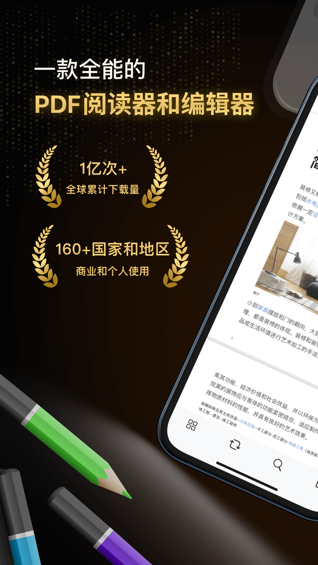 精彩截图-迅读PDF2025官方新版