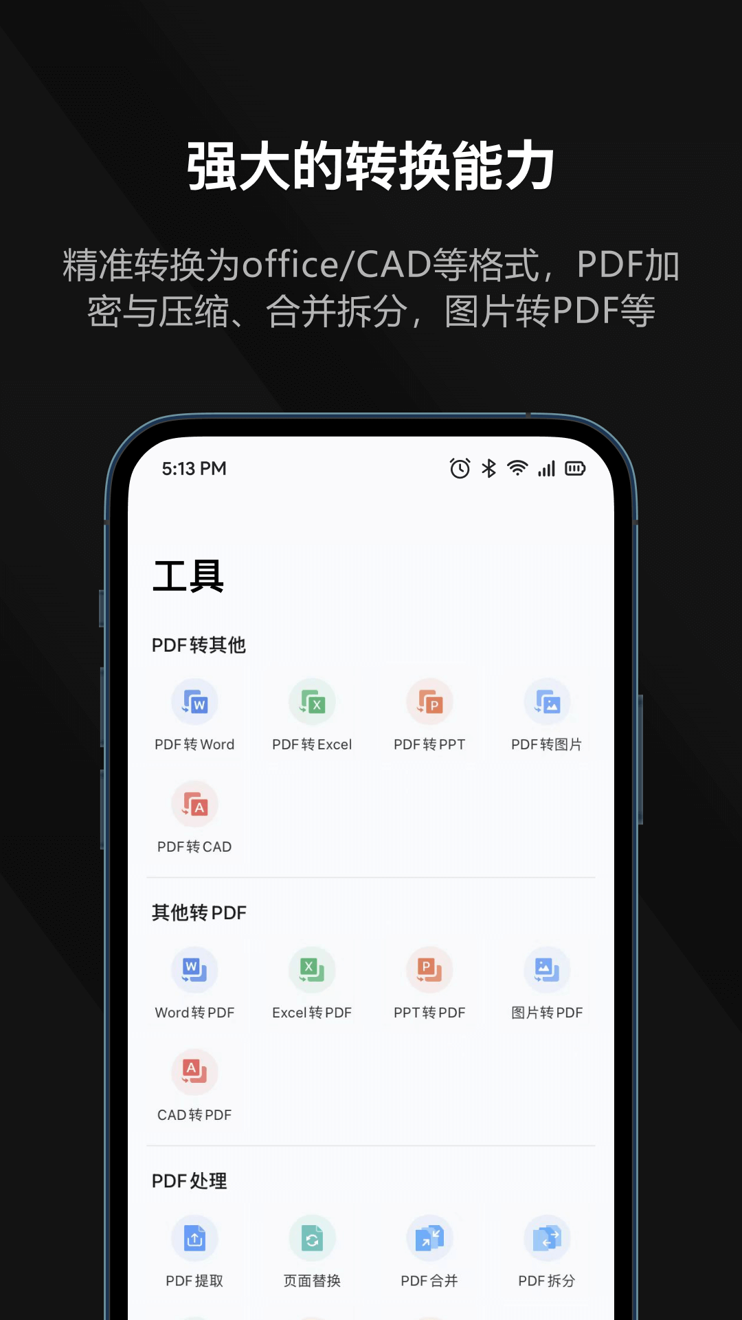 精彩截图-迅读PDF2025官方新版