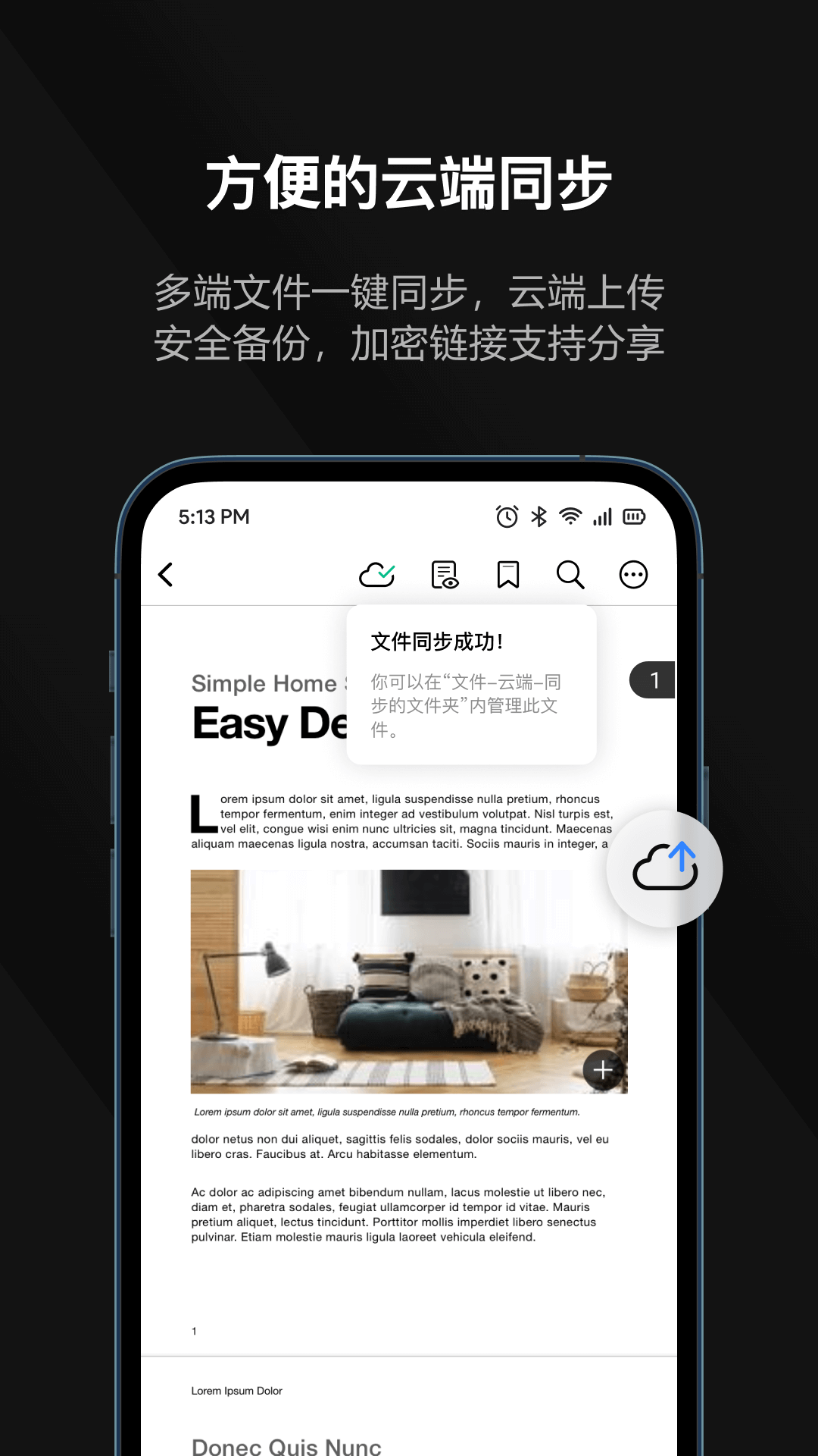 精彩截图-迅读PDF2025官方新版