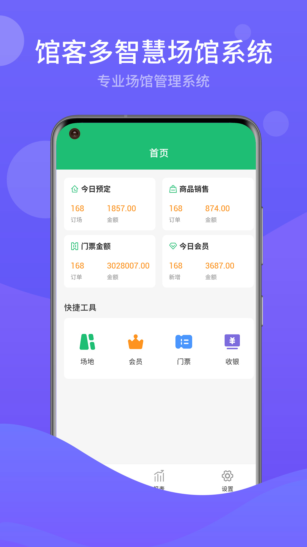 馆客多体育场馆系统 截图 1