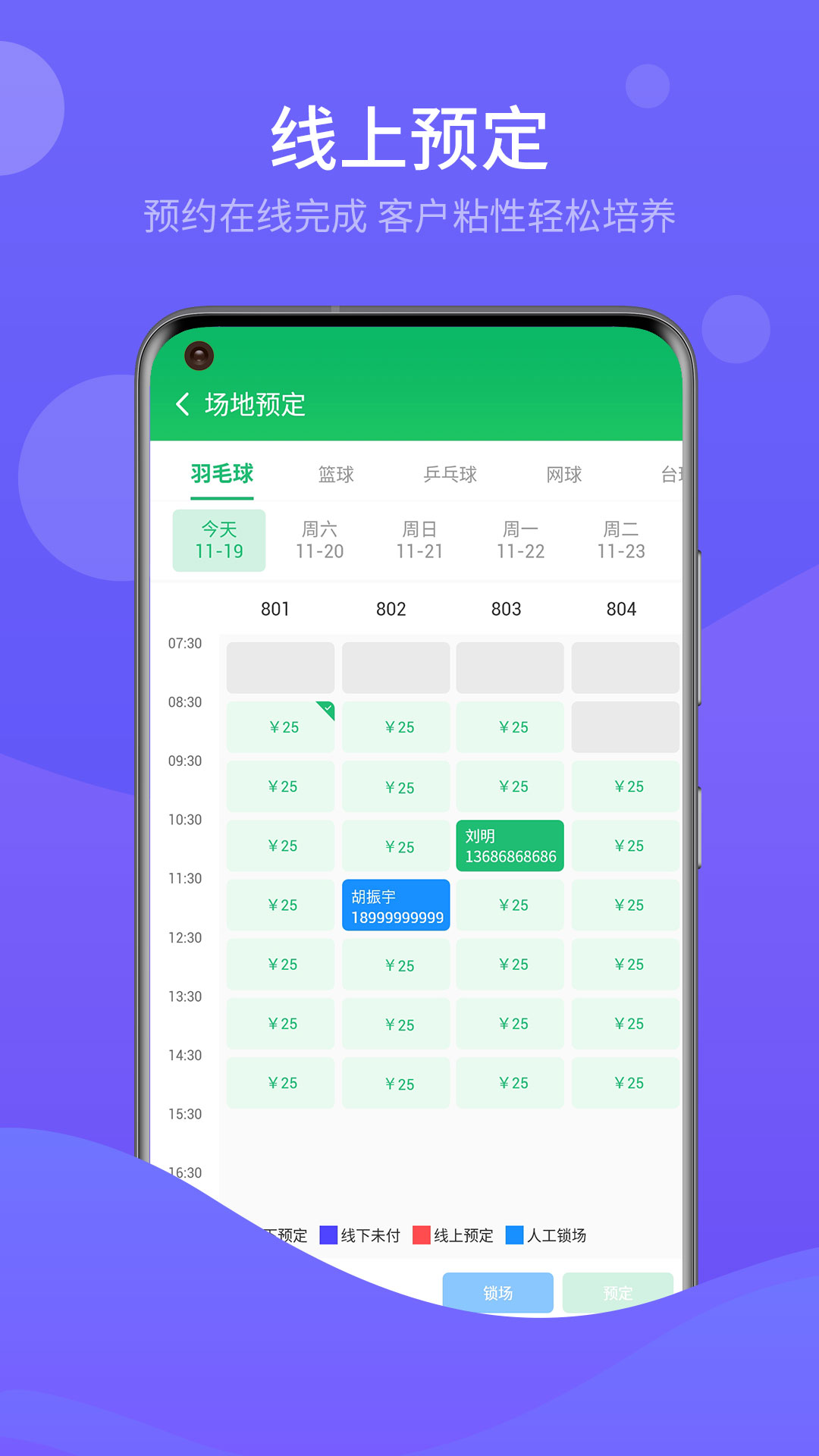 馆客多体育场馆系统 截图 2
