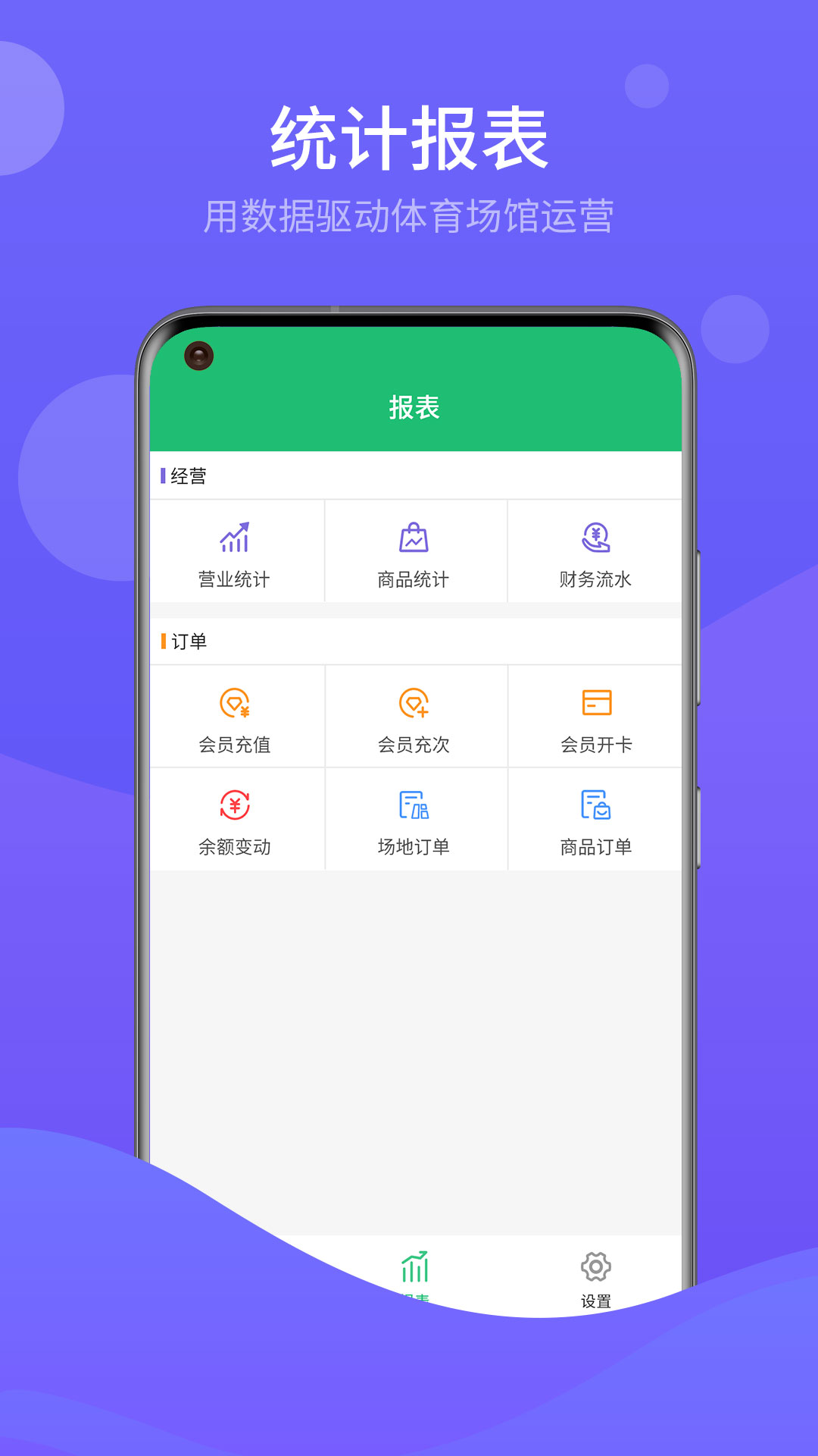 馆客多体育场馆系统 截图 3