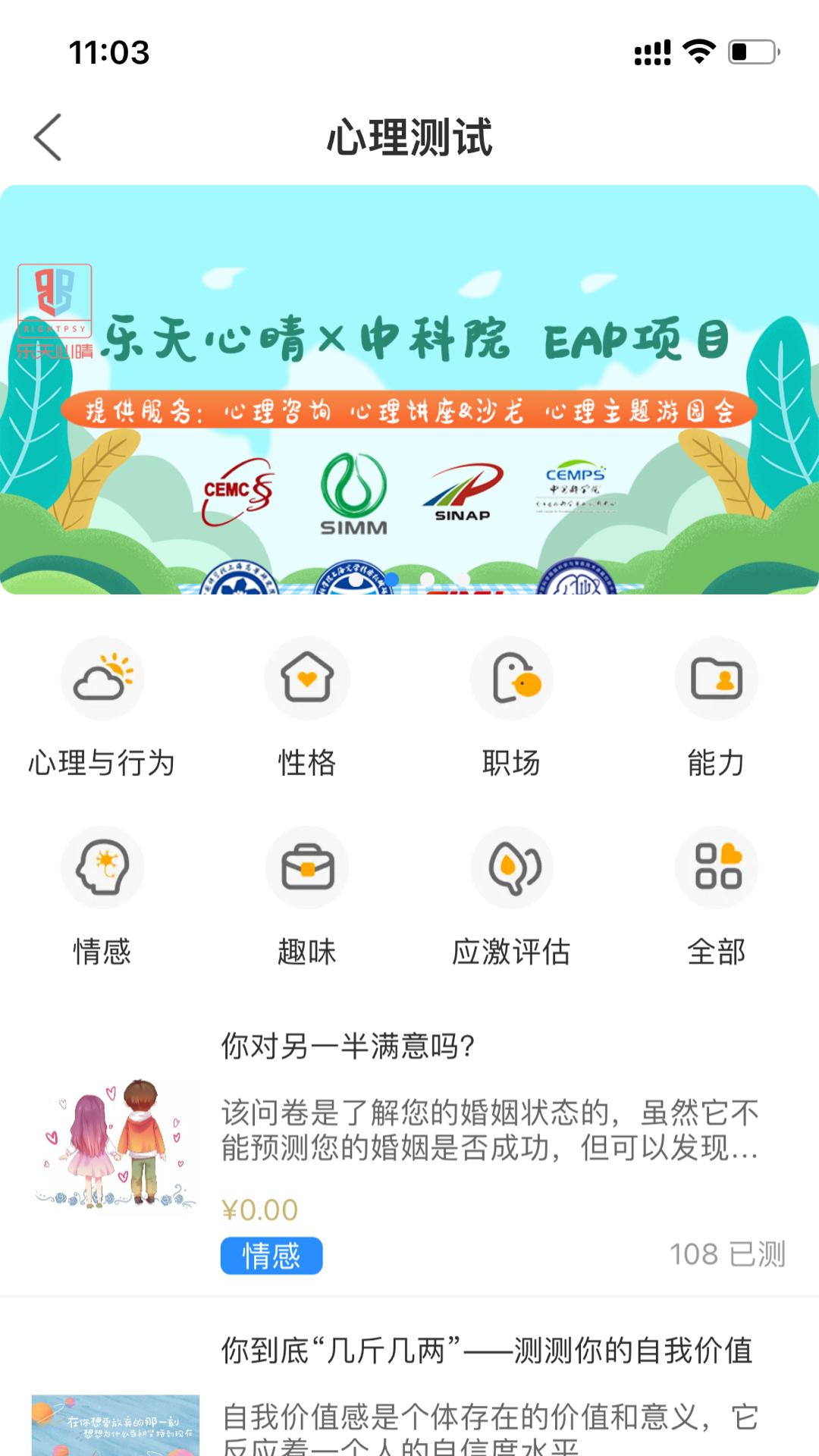 精彩截图-乐天心晴2024官方新版