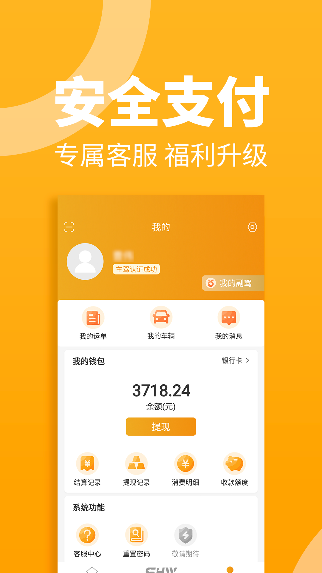 精彩截图-三行五司机端2025官方新版