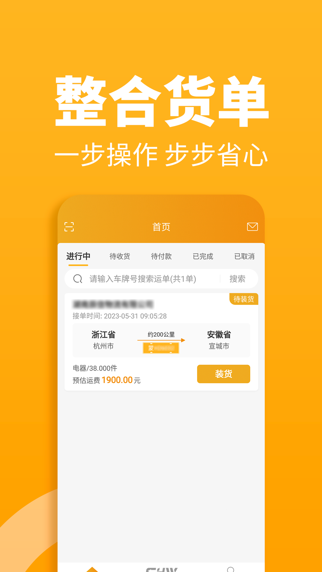 精彩截图-三行五司机端2025官方新版