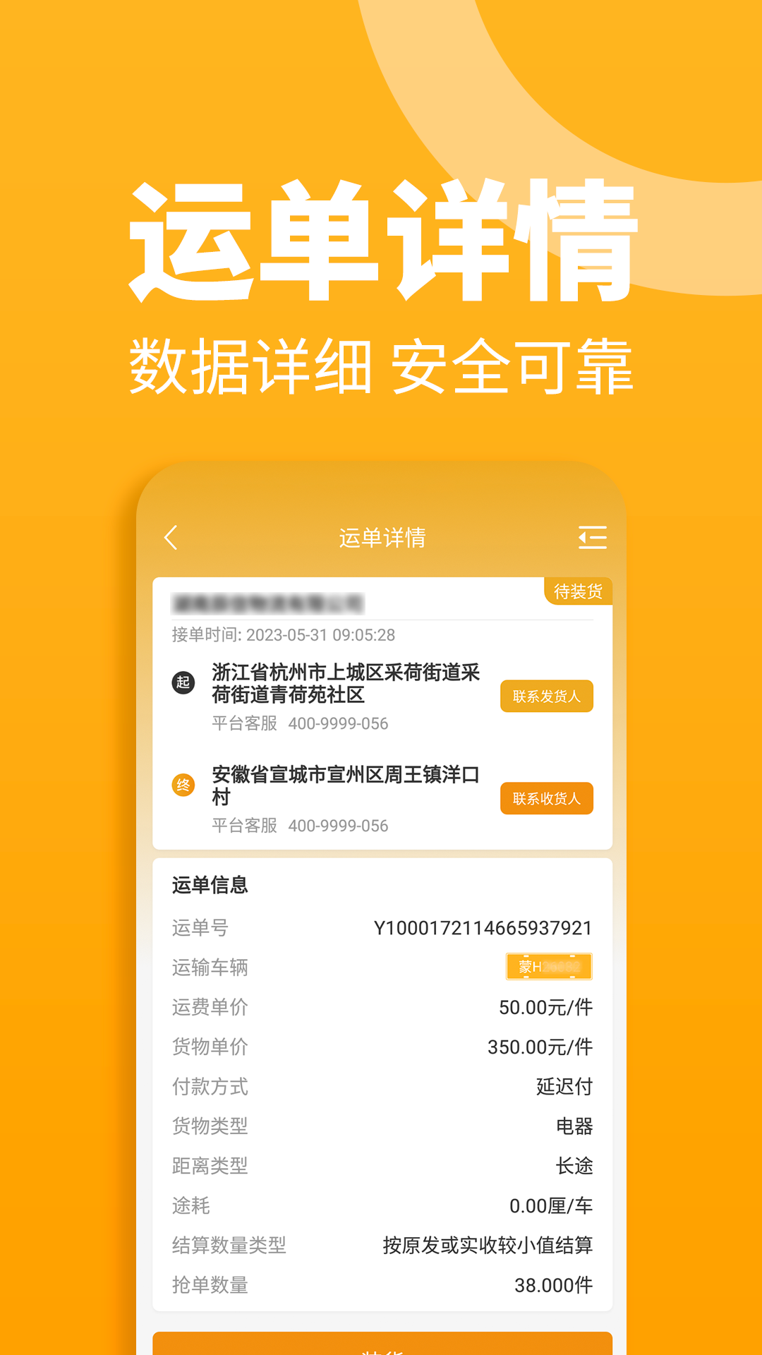 精彩截图-三行五司机端2025官方新版