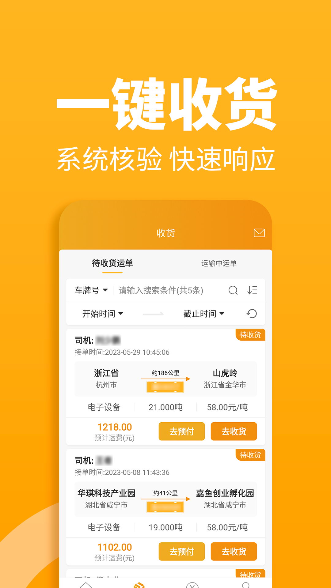 精彩截图-三行五货主端2026官方新版