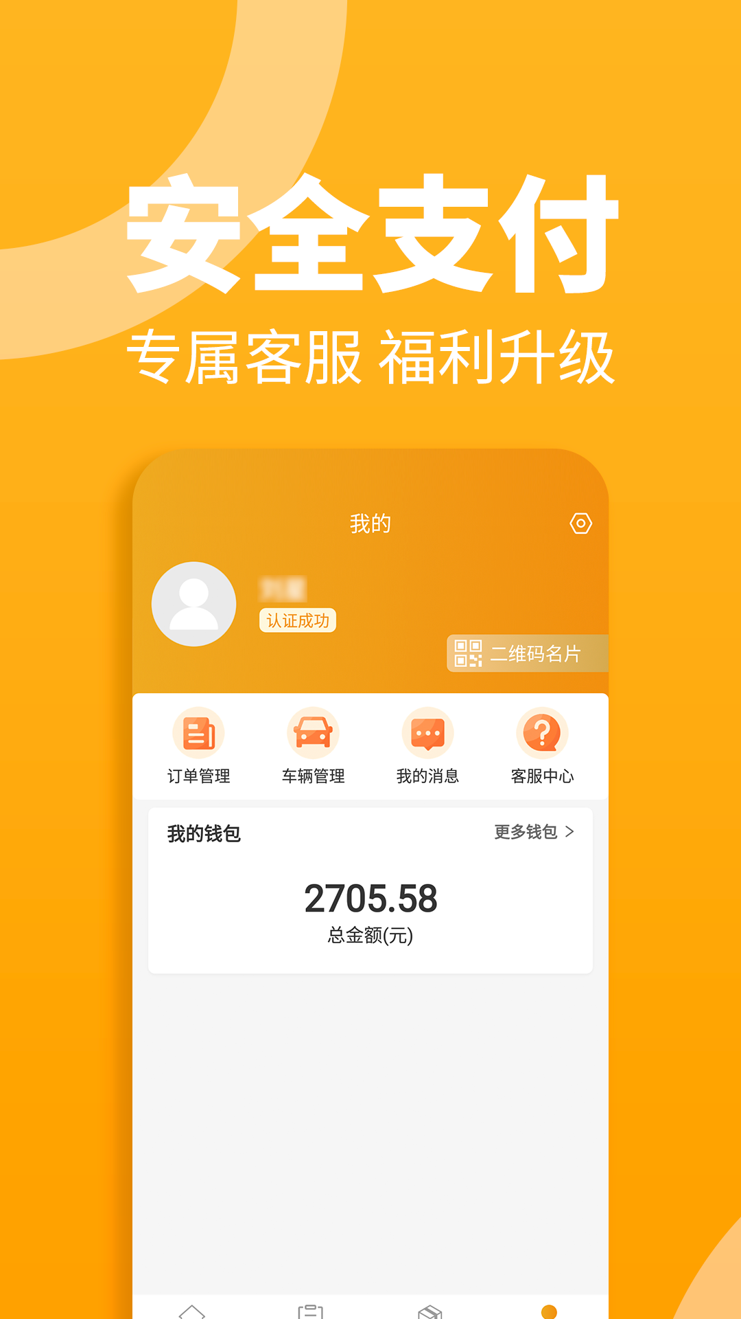 精彩截图-三行五车主端2026官方新版