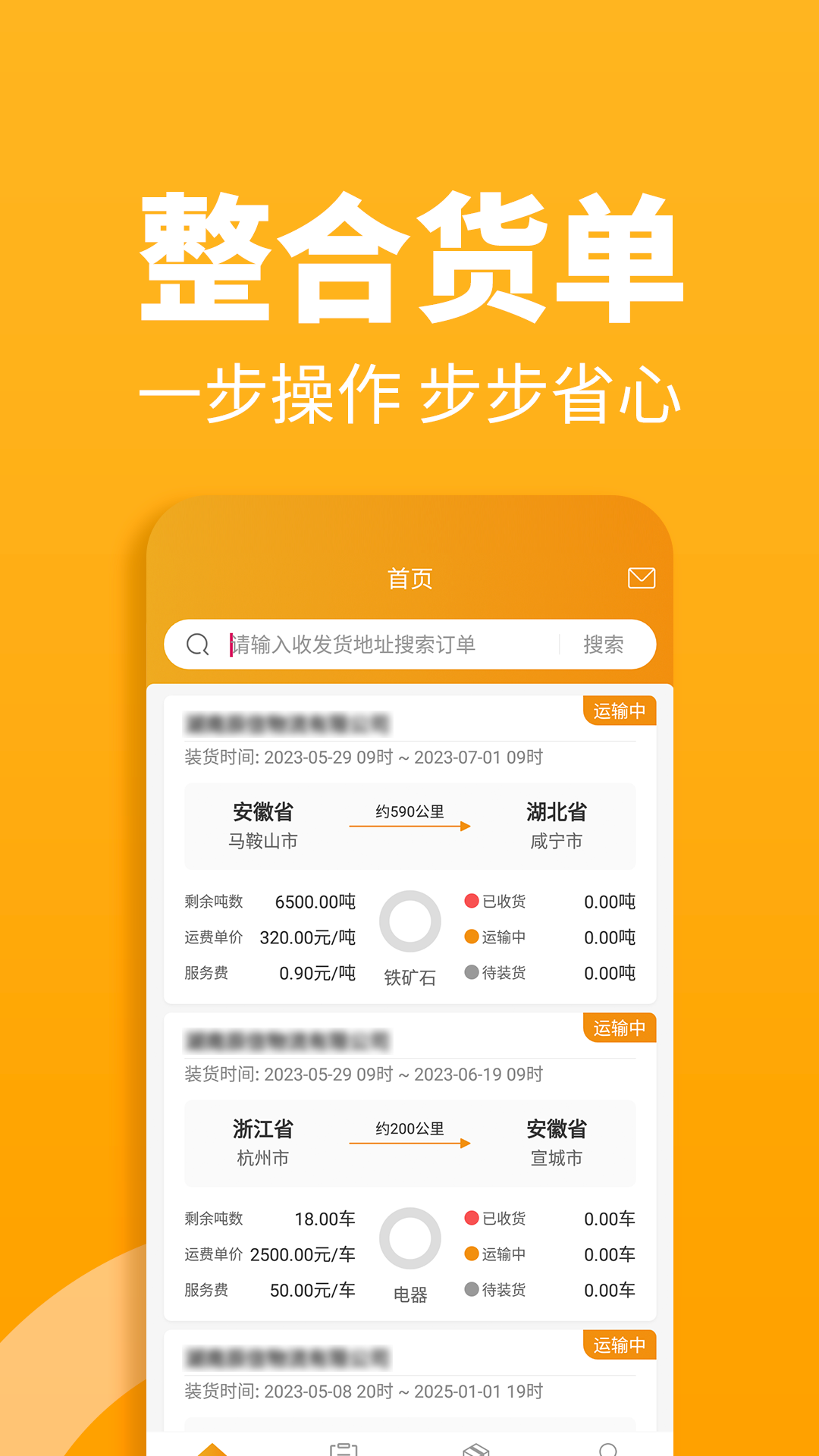 精彩截图-三行五车主端2026官方新版