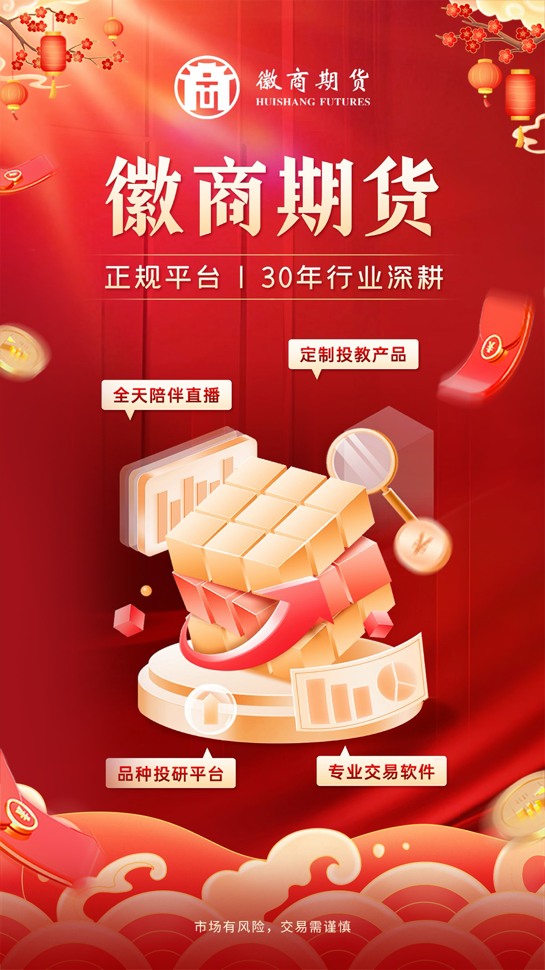 精彩截图-徽商期货投资开户2026官方新版