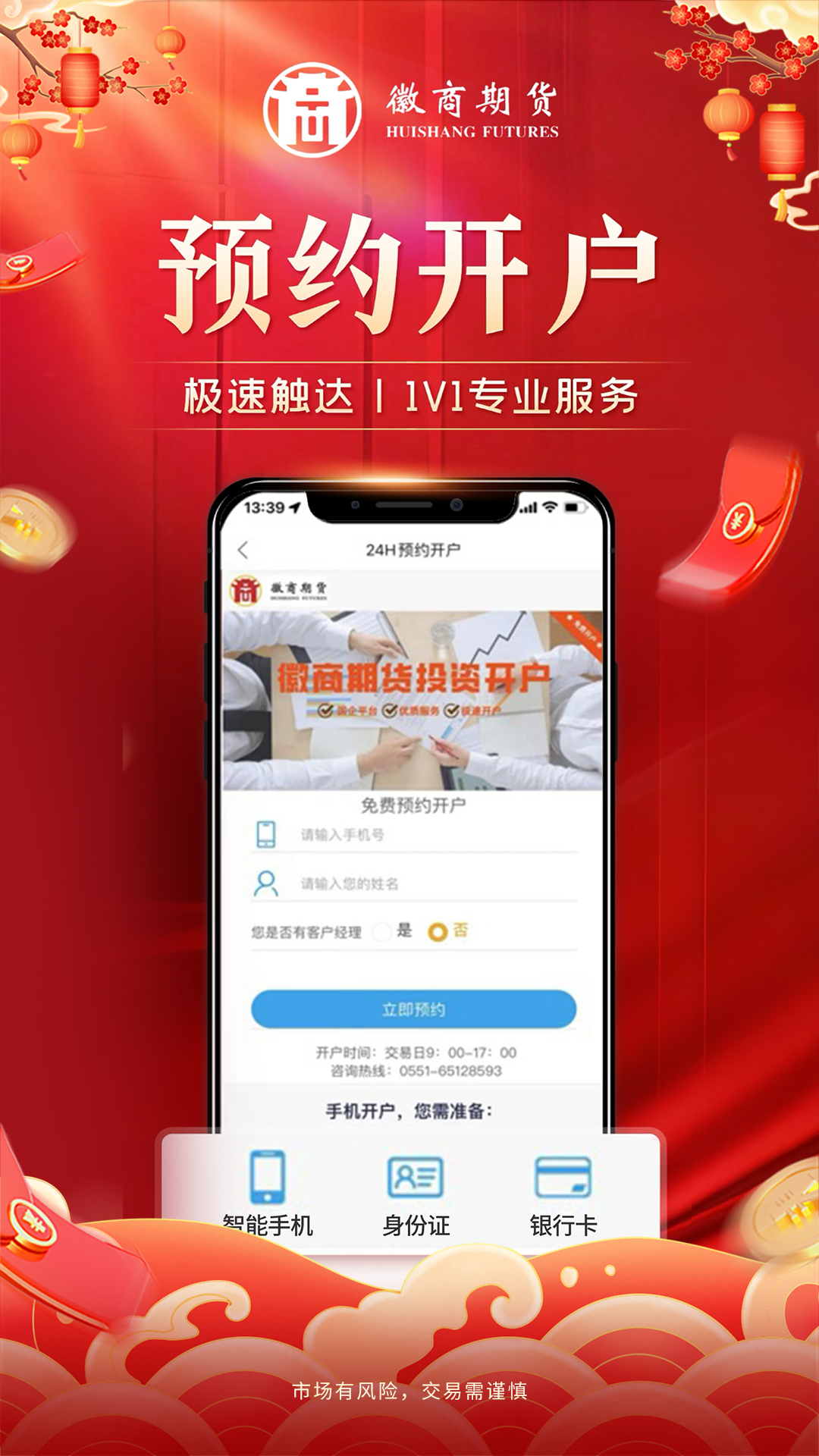 精彩截图-徽商期货投资开户2026官方新版