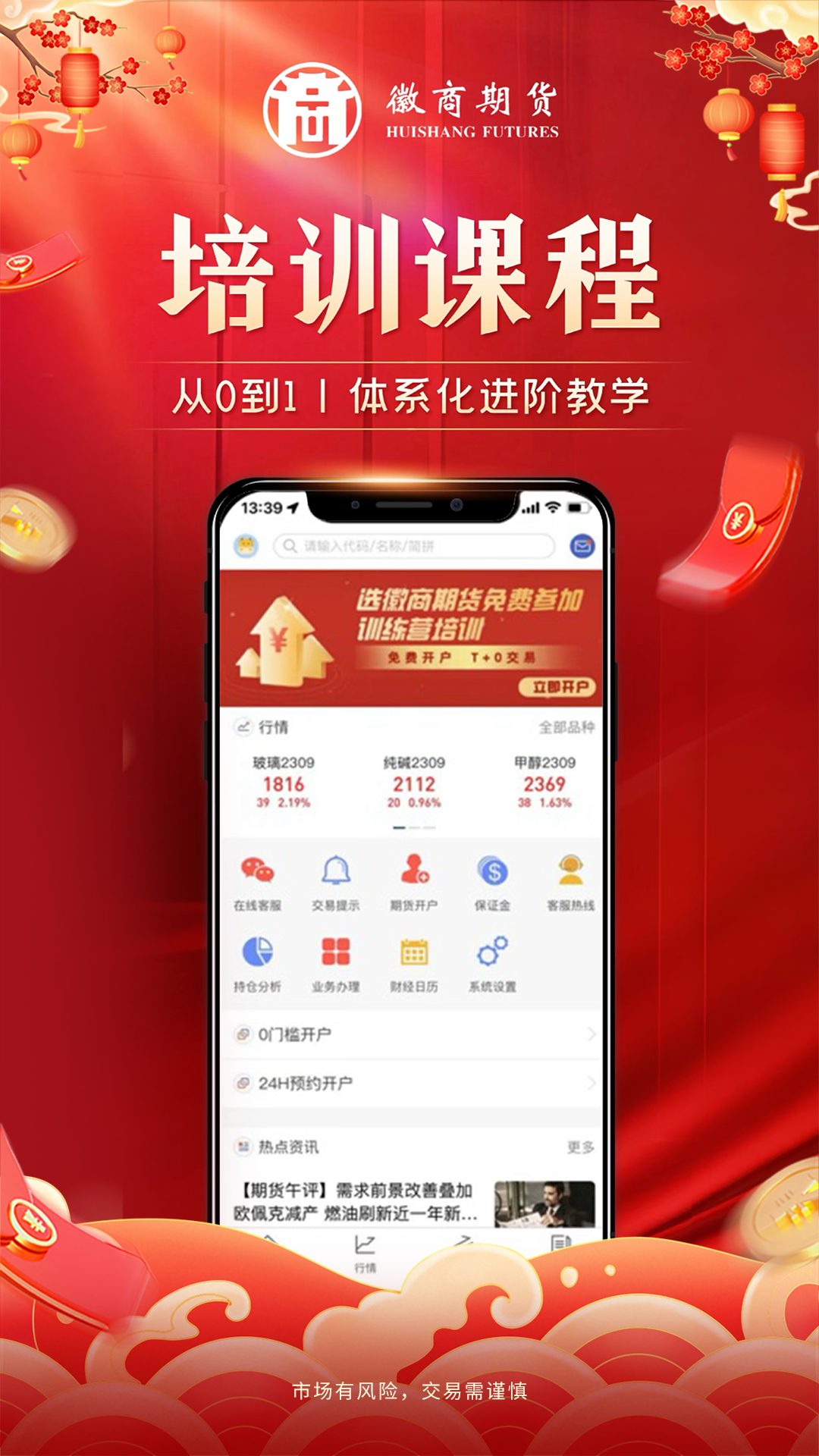 精彩截图-徽商期货投资开户2026官方新版