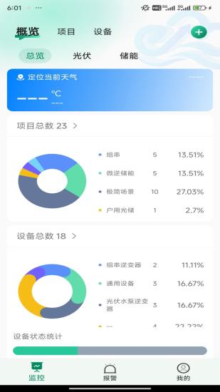 精彩截图-益邦智联2024官方新版