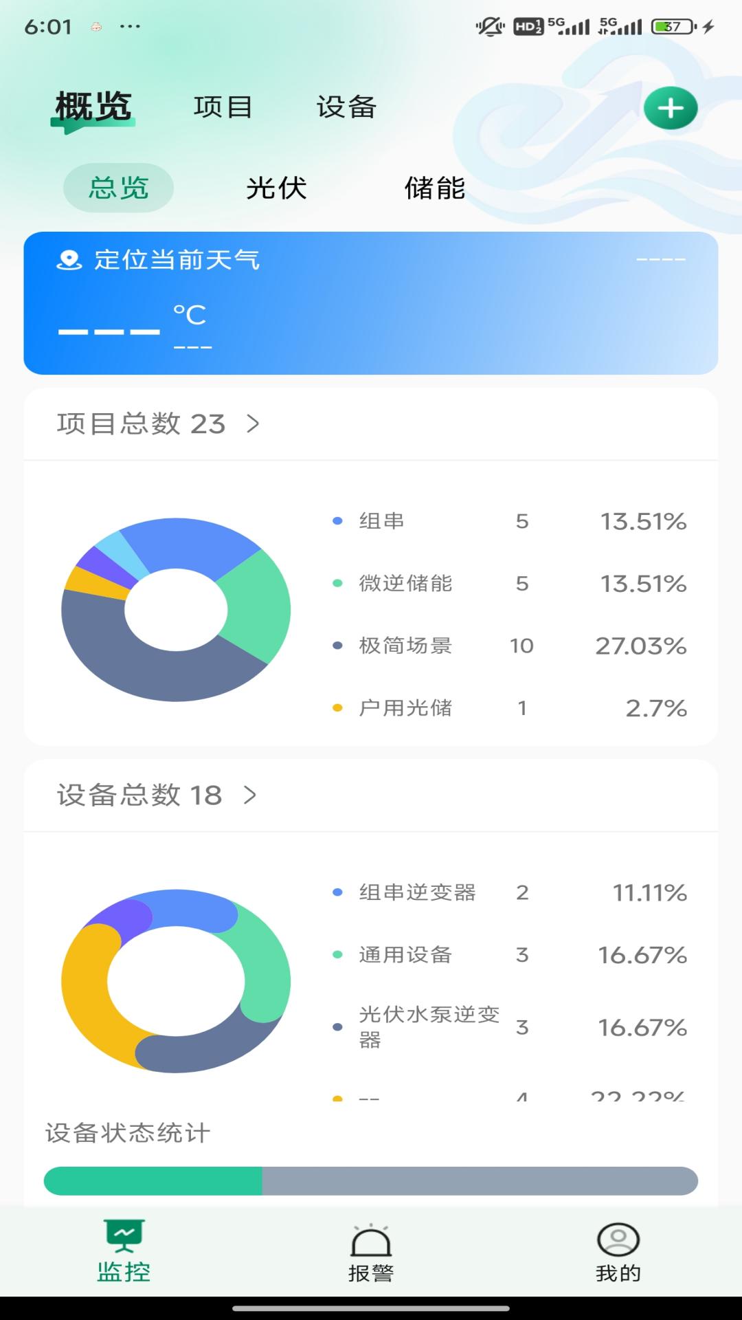 精彩截图-益邦智联2025官方新版