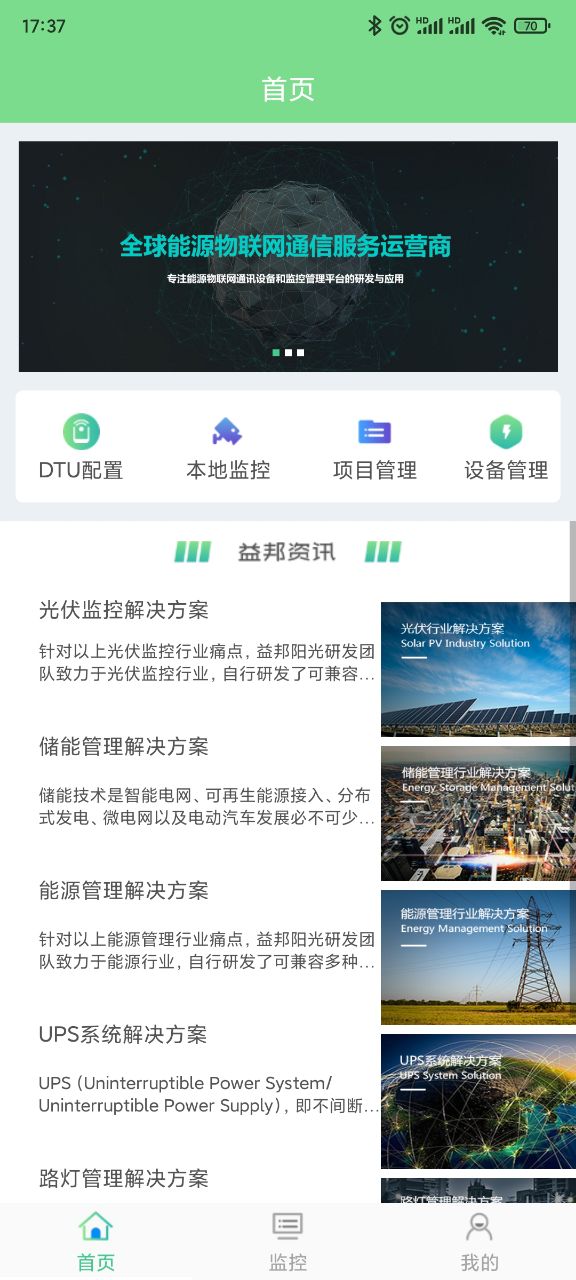 精彩截图-益邦智联2026官方新版