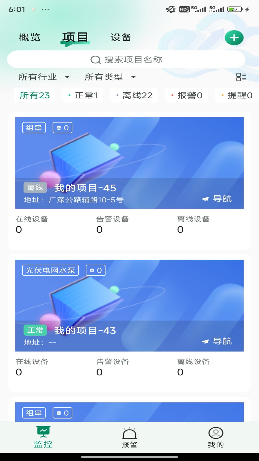 精彩截图-益邦智联2025官方新版