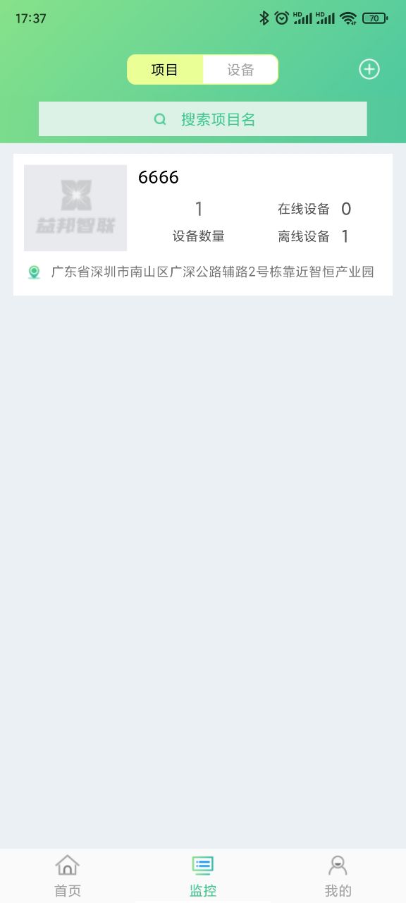 精彩截图-益邦智联2026官方新版