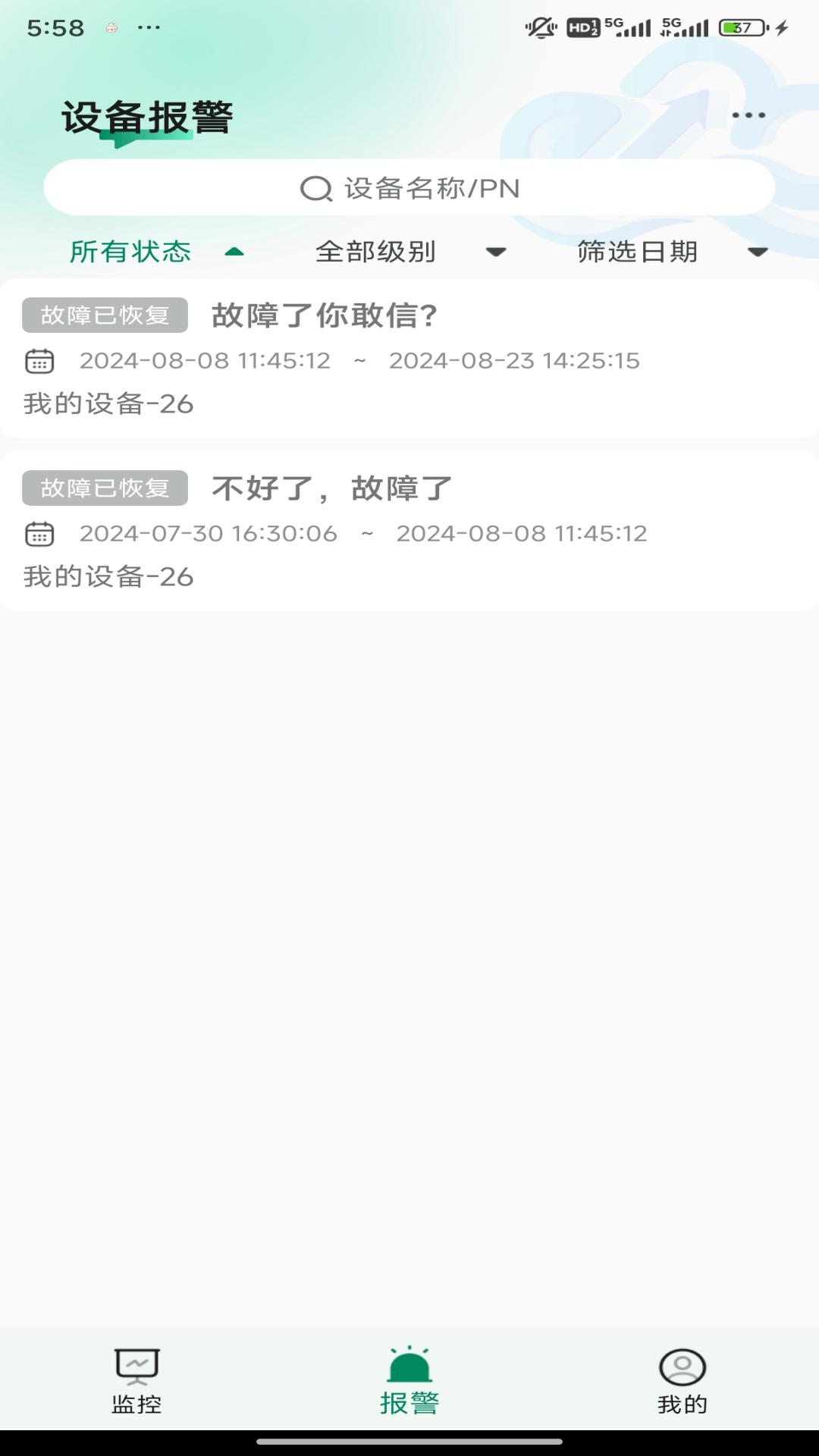 精彩截图-益邦智联2025官方新版