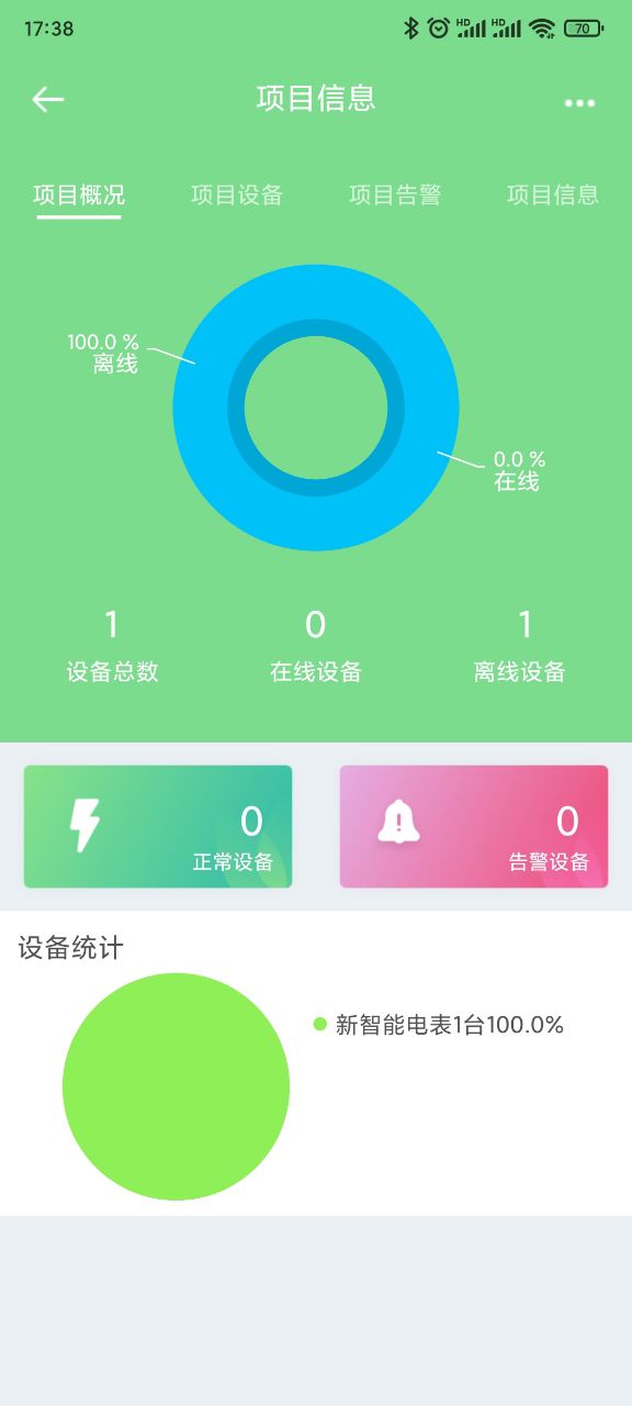精彩截图-益邦智联2026官方新版