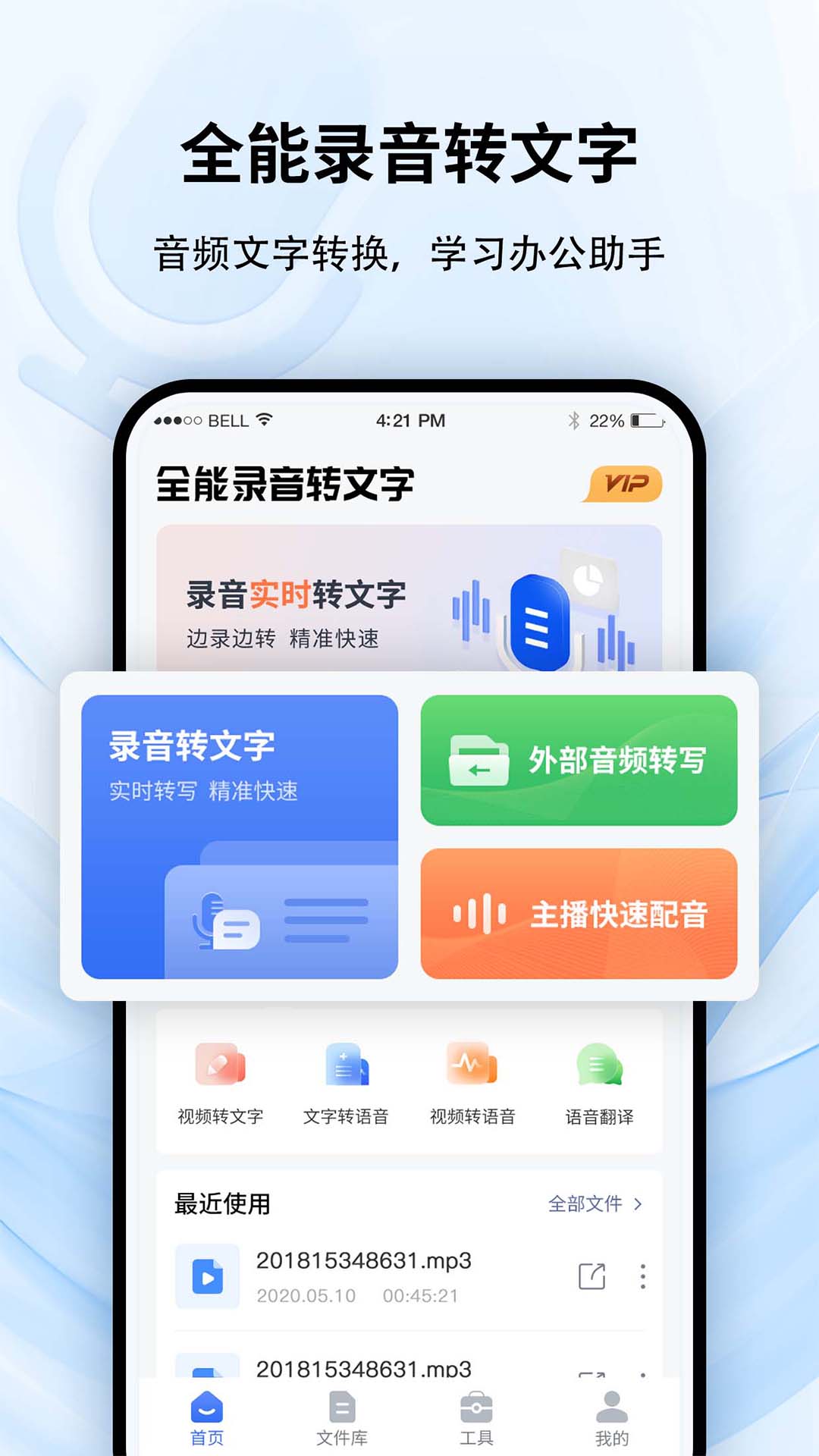 精彩截图-全能录音转文字2026官方新版