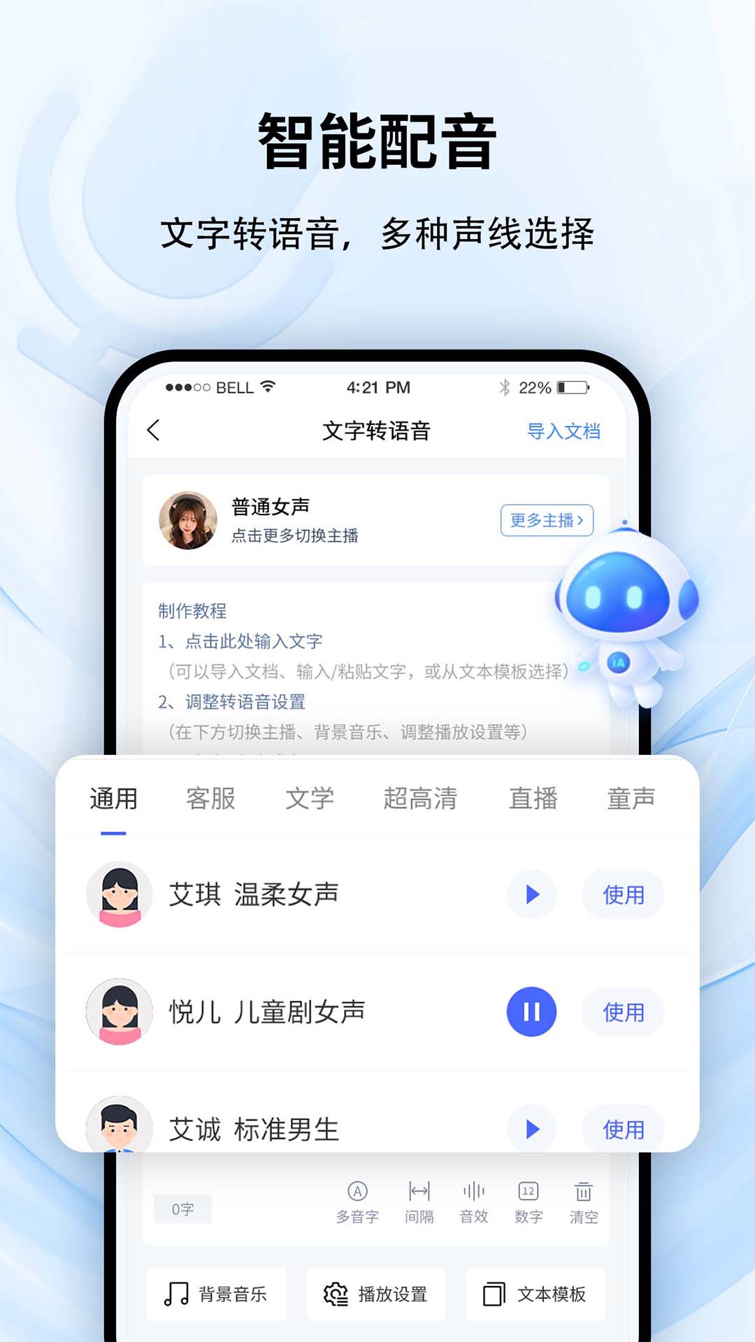 精彩截图-全能录音转文字2026官方新版