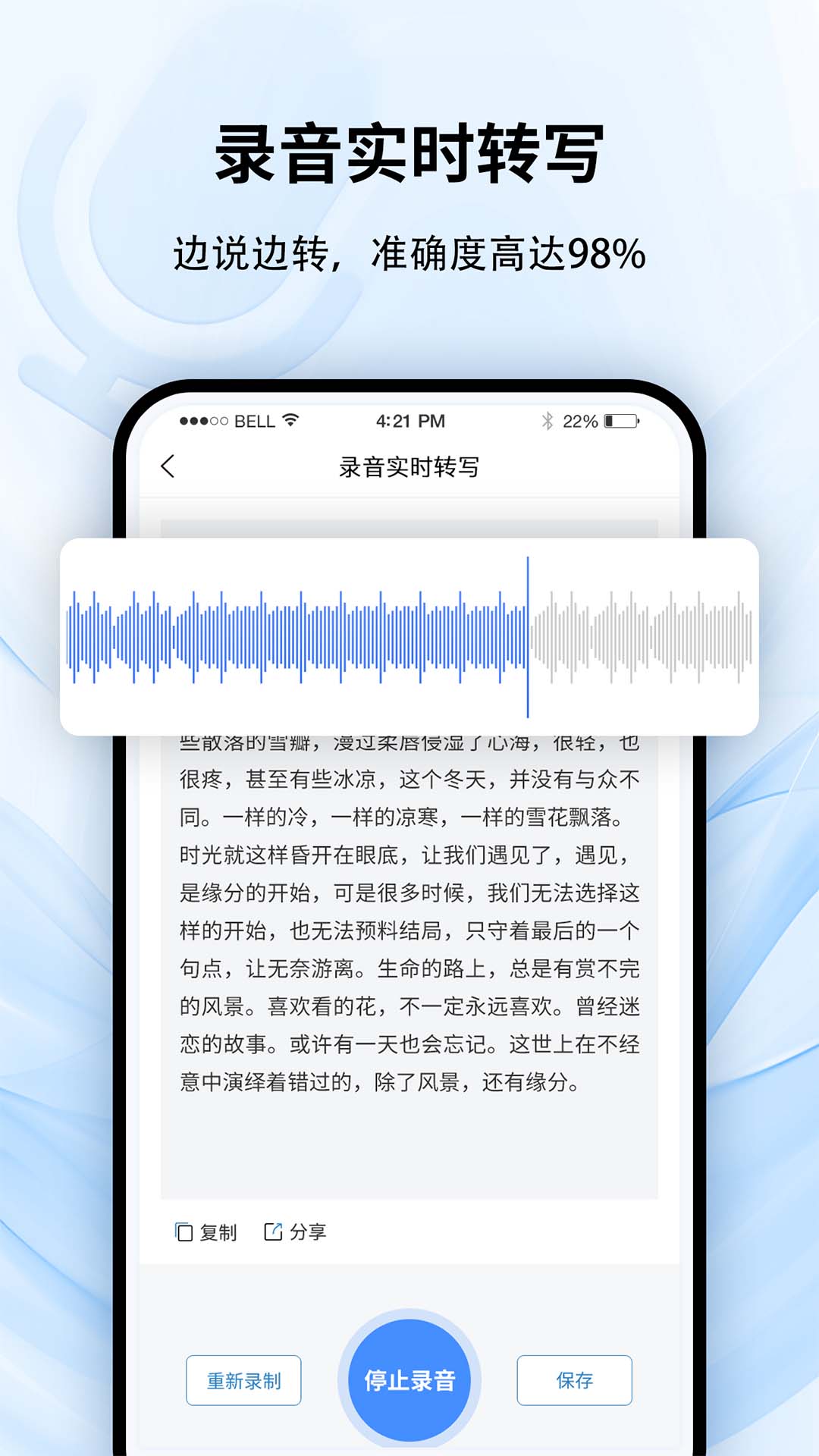 精彩截图-全能录音转文字2026官方新版