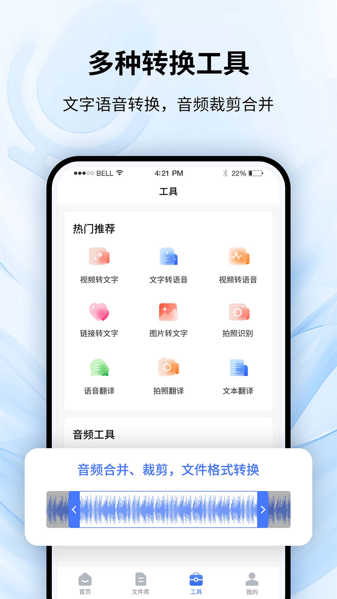 精彩截图-全能录音转文字2026官方新版