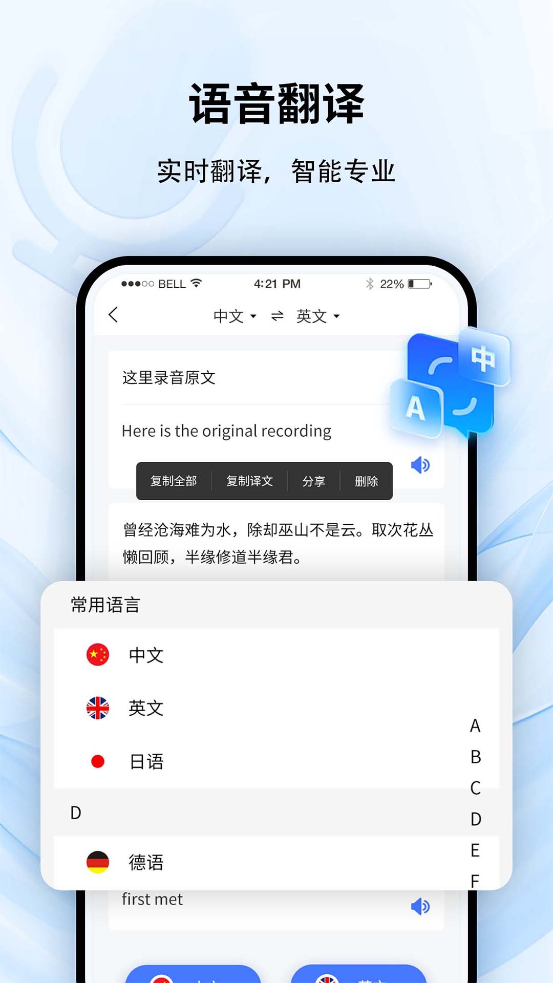 精彩截图-全能录音转文字2026官方新版