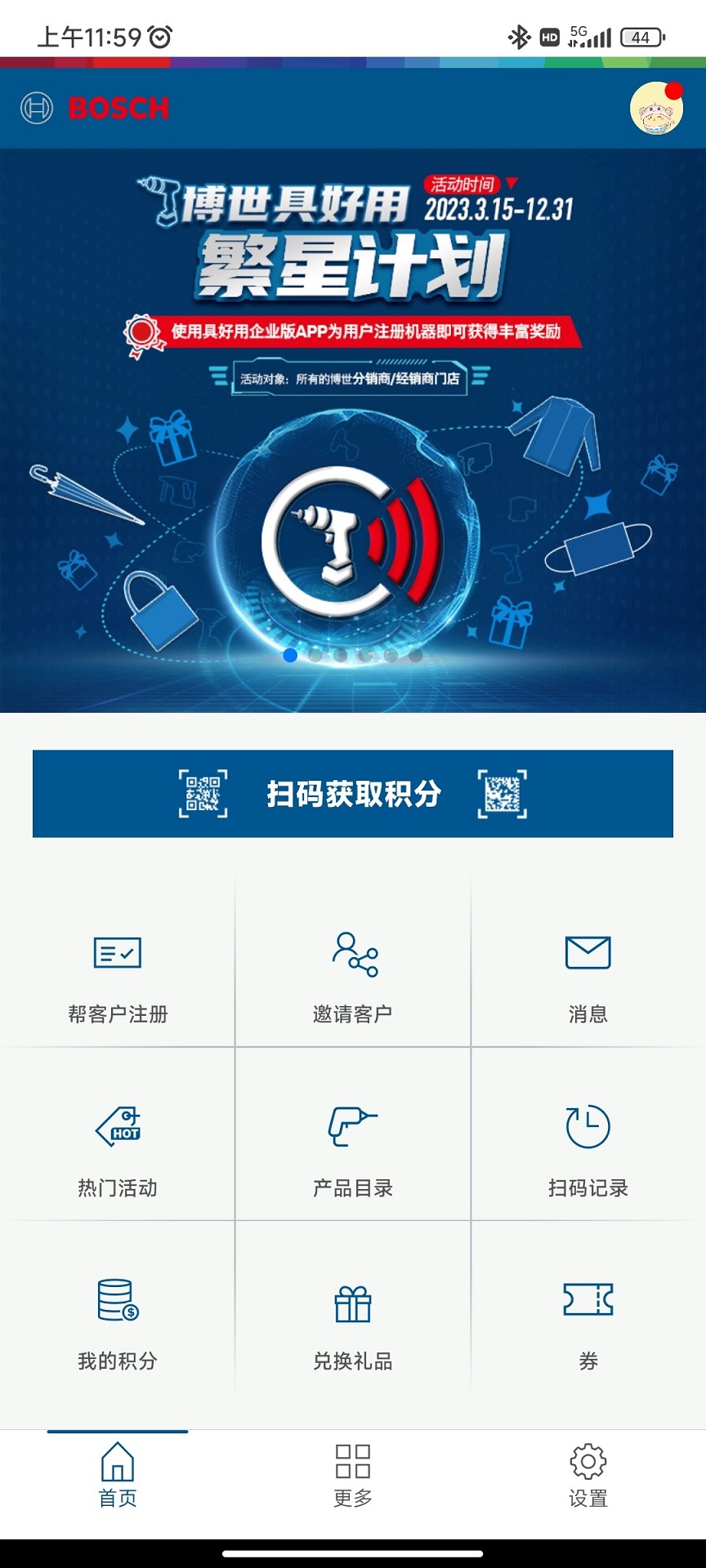 具好用企业版 截图 1