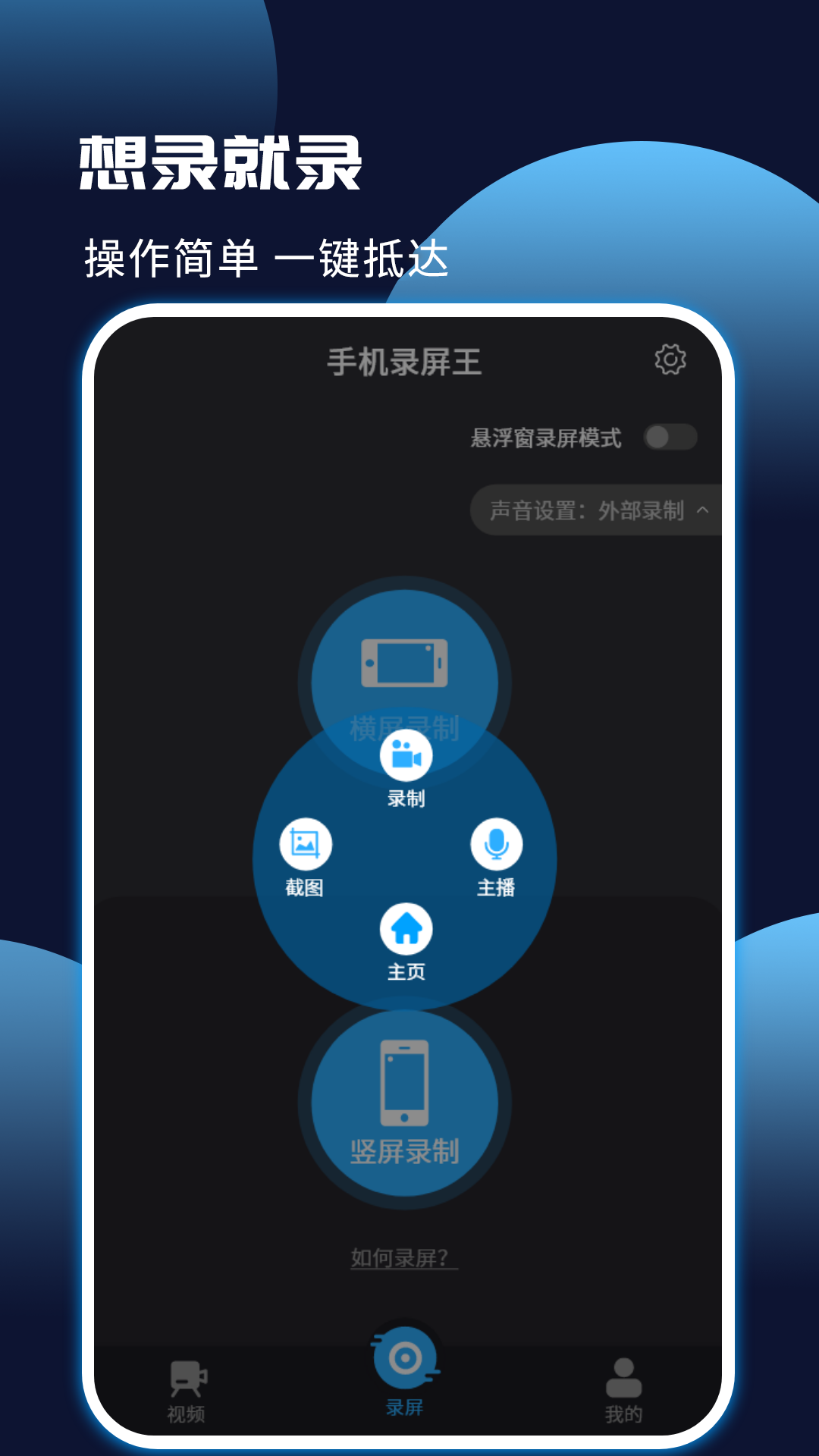 精彩截图-手机录屏王2025官方新版