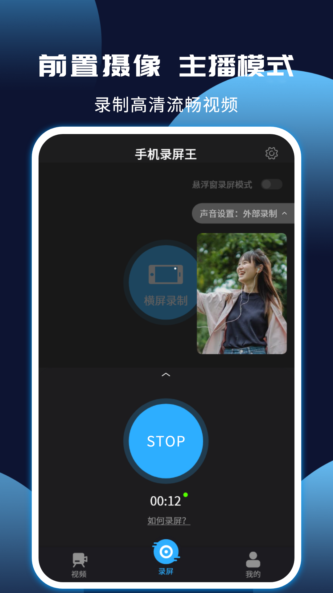 精彩截图-手机录屏王2025官方新版
