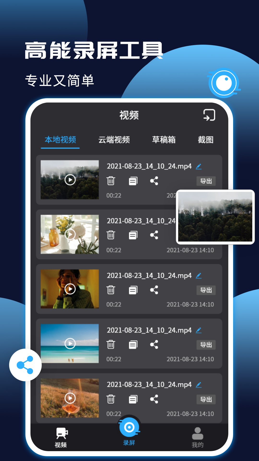 精彩截图-手机录屏王2025官方新版