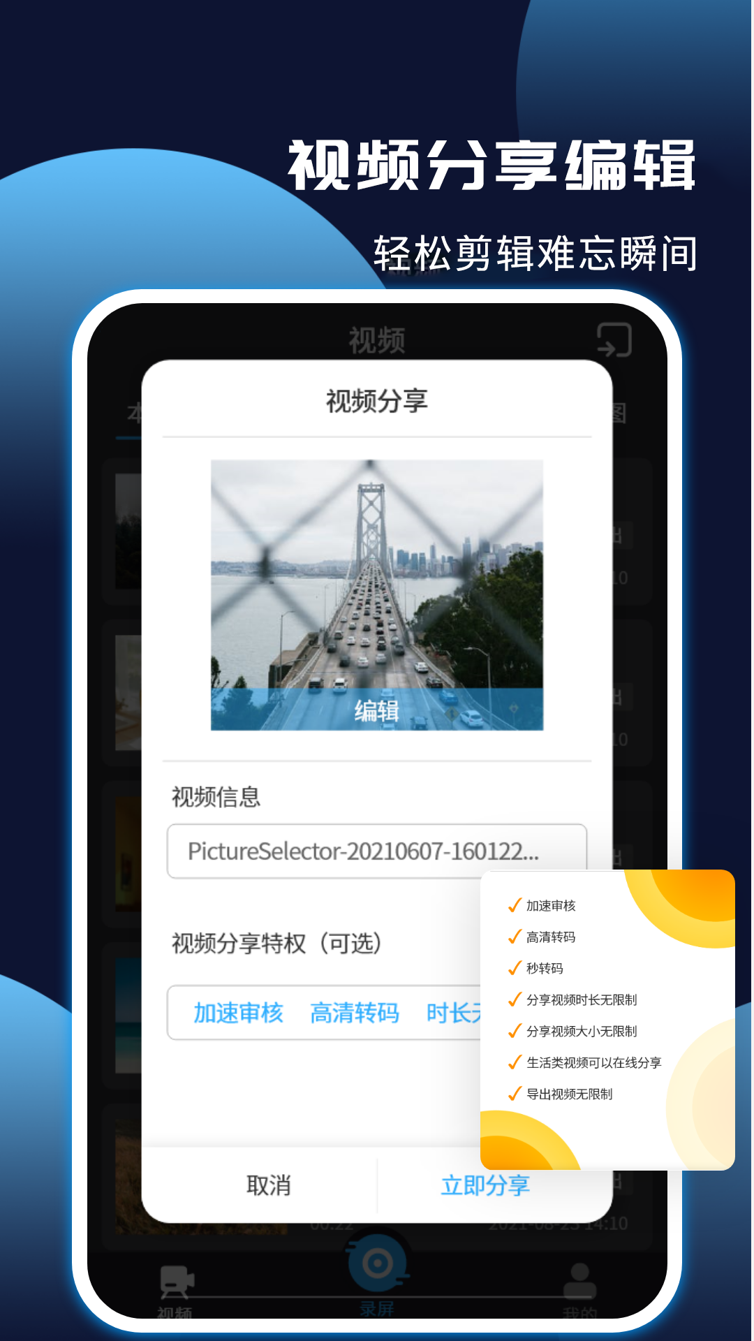 精彩截图-手机录屏王2025官方新版