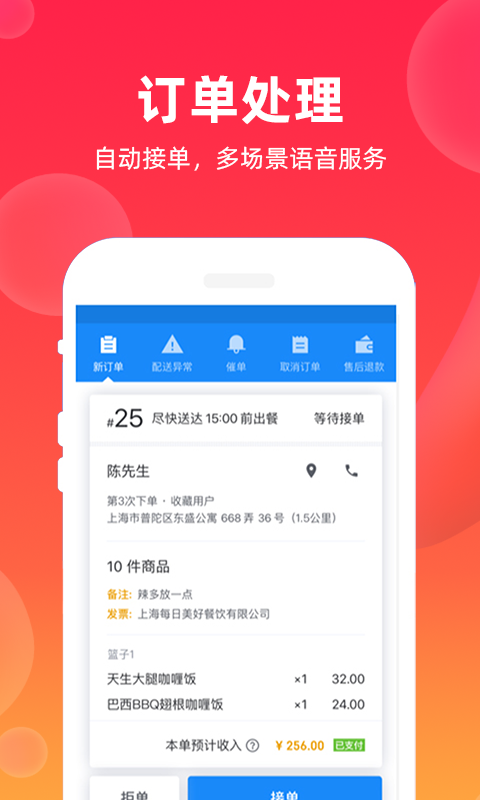 精彩截图-飒飒来商家2026官方新版