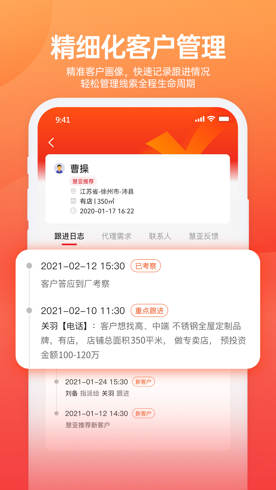 慧招商 截图 2