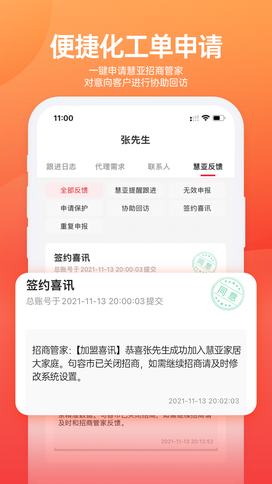 慧招商 截图 3
