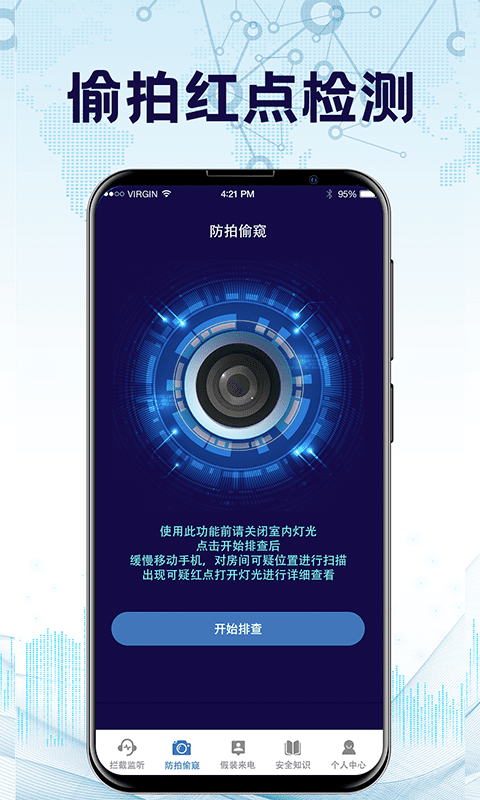 精彩截图-防监听通话2025官方新版