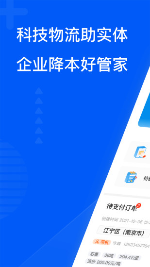 精彩截图-智通三千企业APP2024官方新版