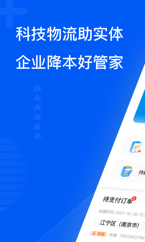 精彩截图-智通三千企业APP2026官方新版