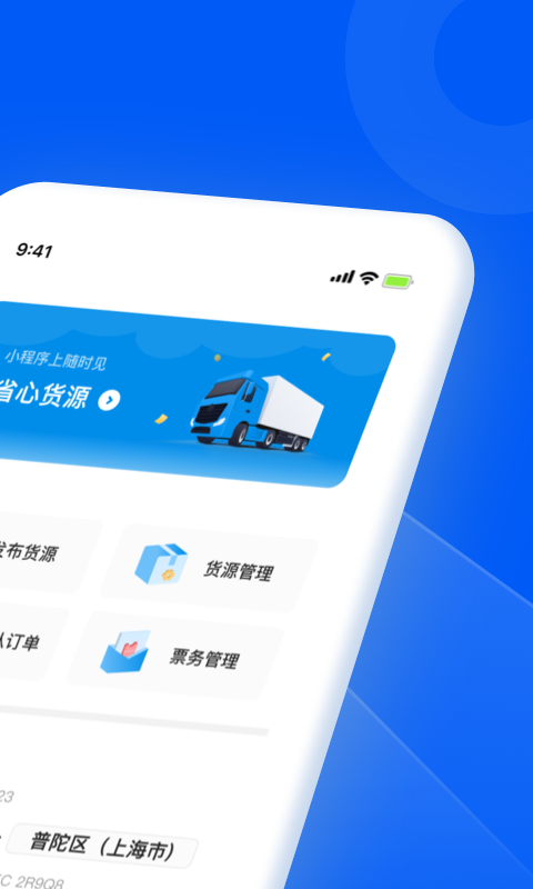 智通三千企业APP 截图 2