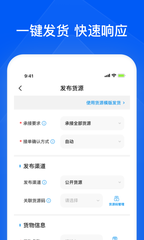 智通三千企业APP 截图 3