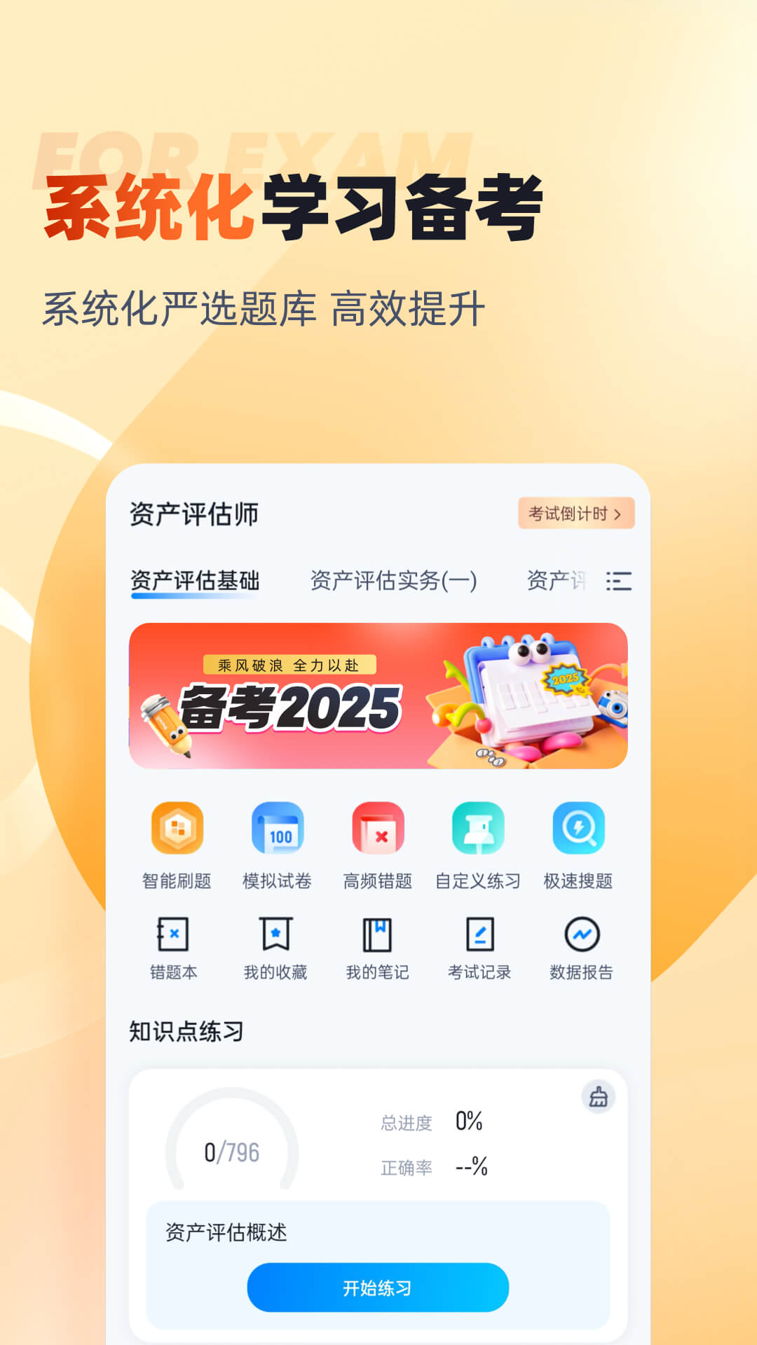 精彩截图-资产评估师考试聚题库2025官方新版