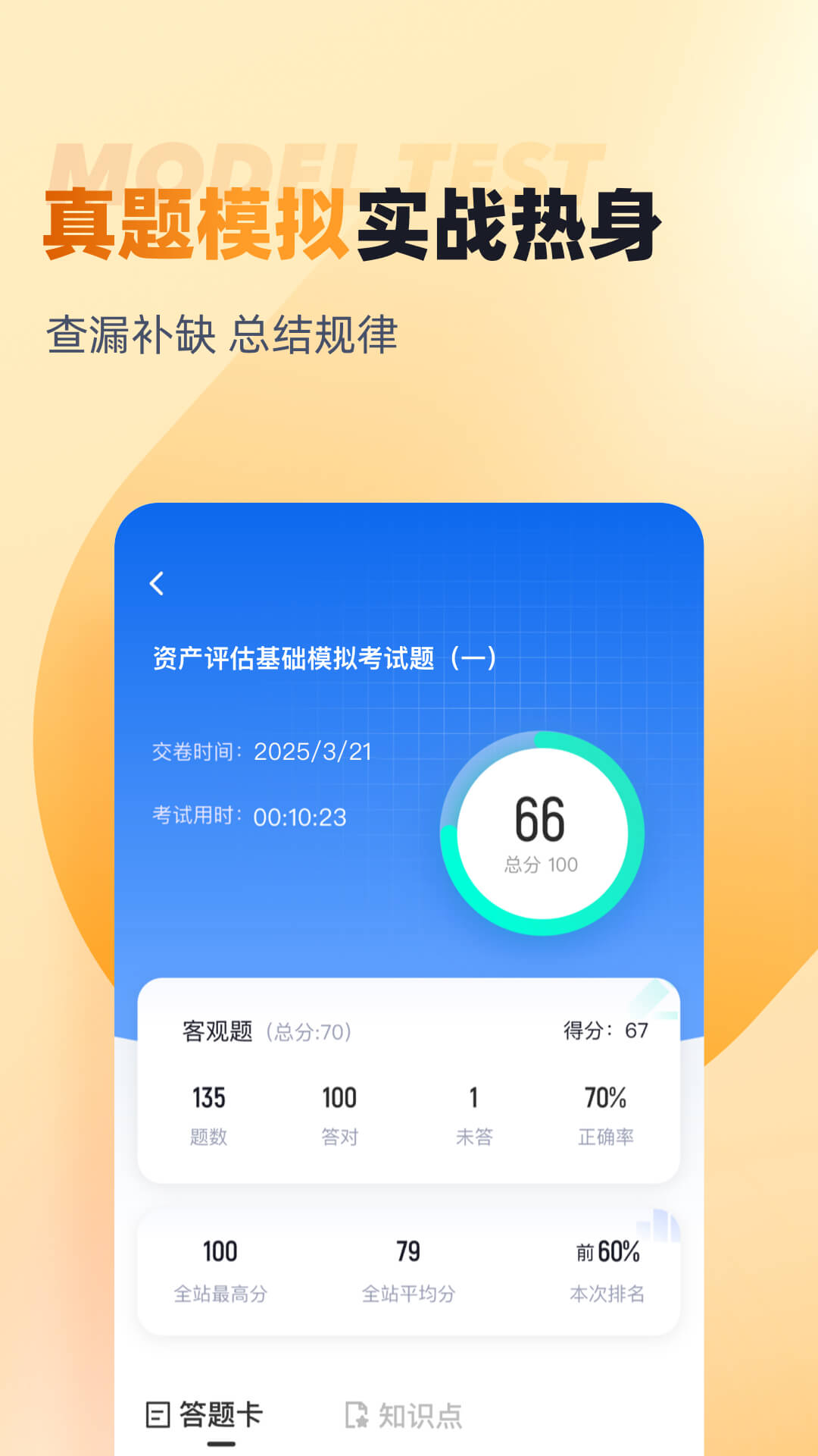精彩截图-资产评估师考试聚题库2025官方新版