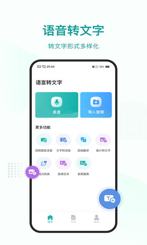 精彩截图-语言转文字2025官方新版