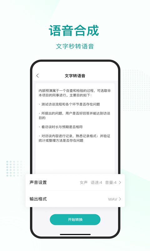 精彩截图-语言转文字2026官方新版