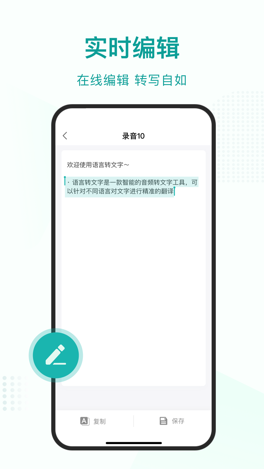 精彩截图-语言转文字2026官方新版