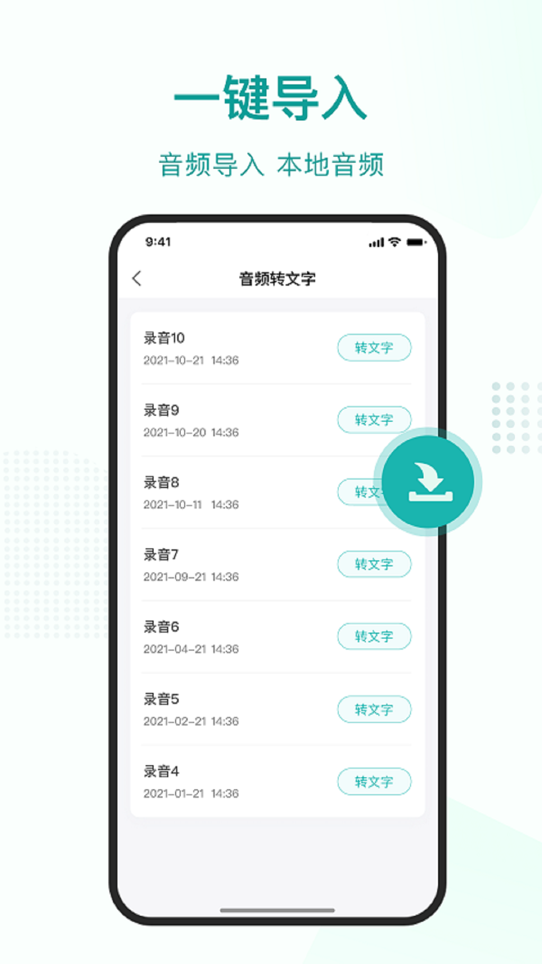 精彩截图-语言转文字2026官方新版