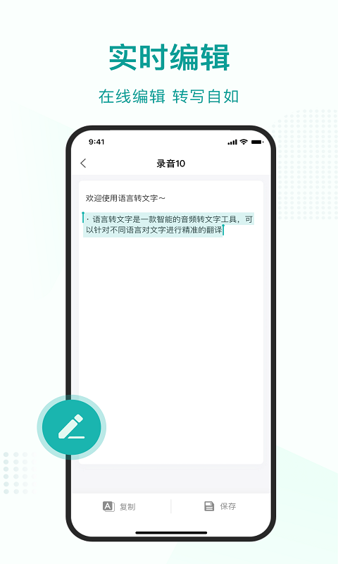 精彩截图-语言转文字2025官方新版
